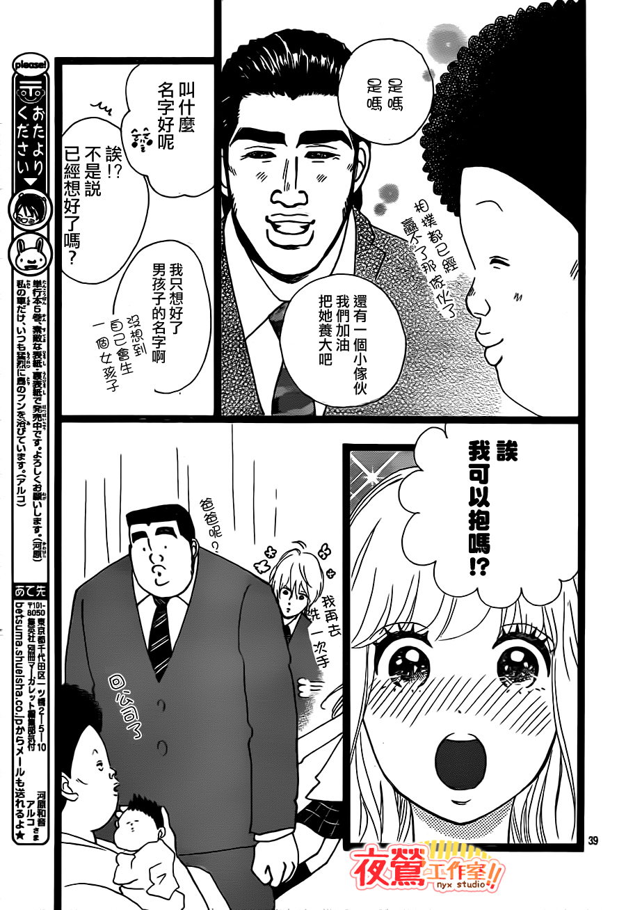 《俺物语》第20话 第39页