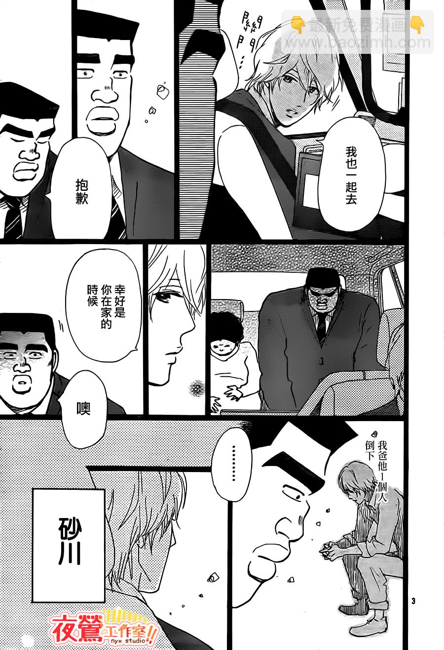 《俺物语》第20话 第3页