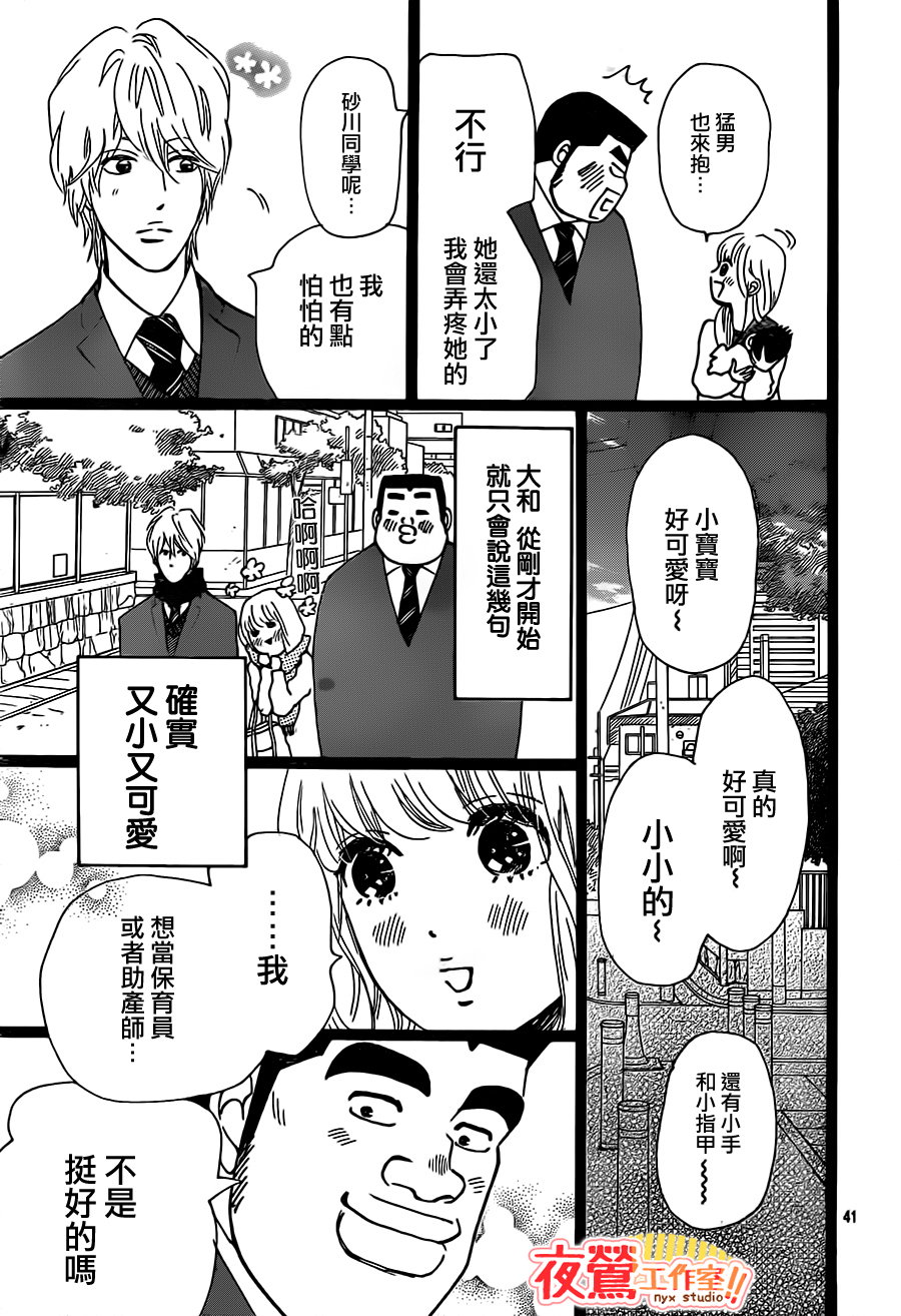 《俺物语》第20话 第41页