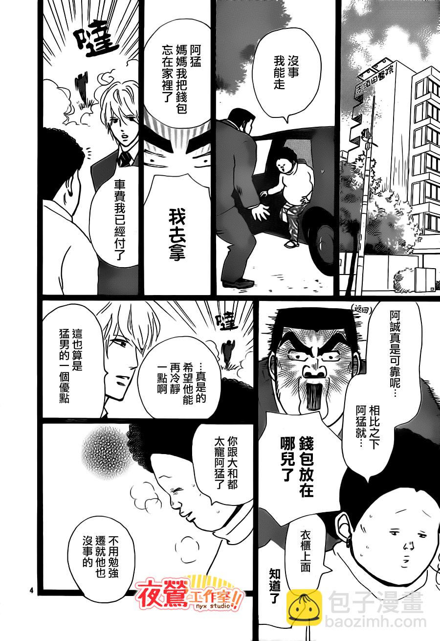 《俺物语》第20话 第4页