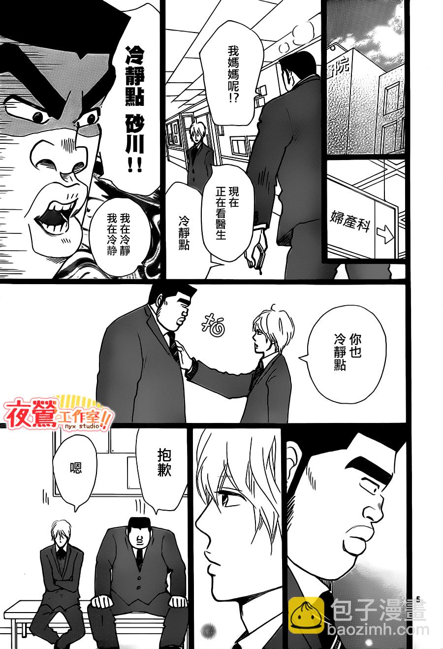 《俺物语》第20话 第5页