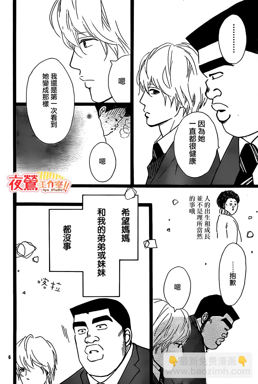《俺物语》第20话 第6页