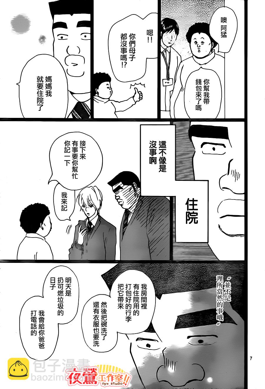《俺物语》第20话 第7页