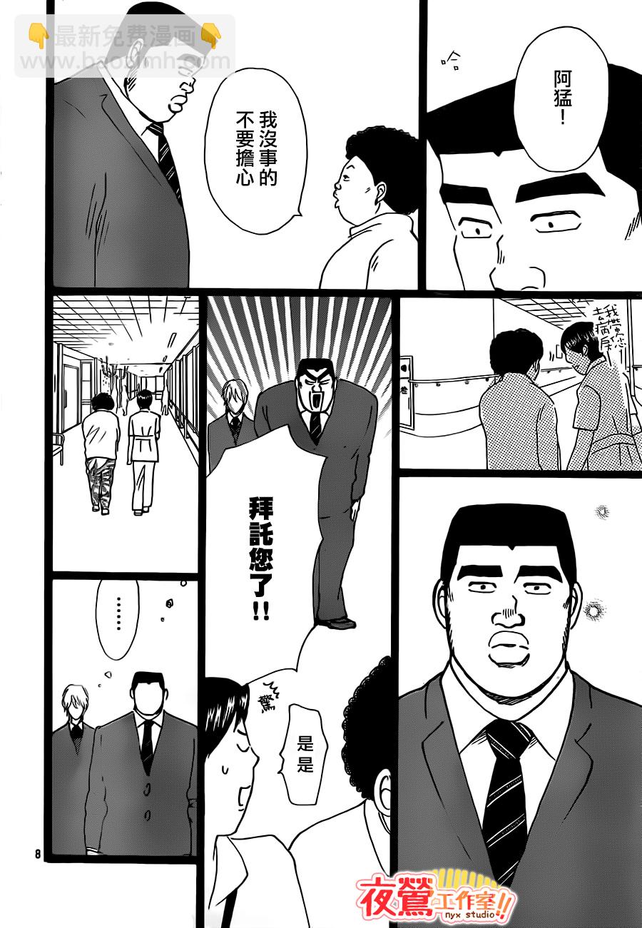 《俺物语》第20话 第8页