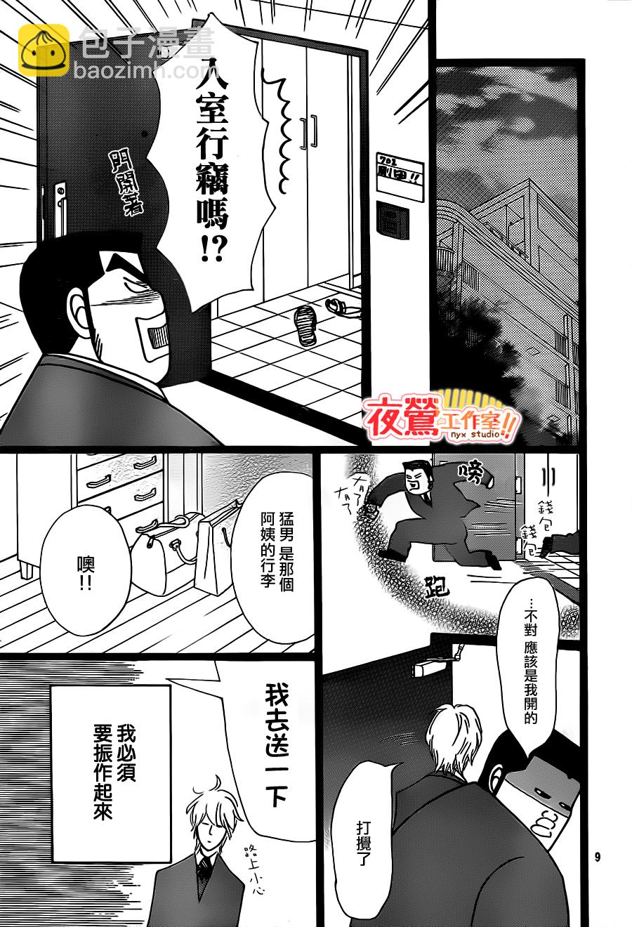 《俺物语》第20话 第9页