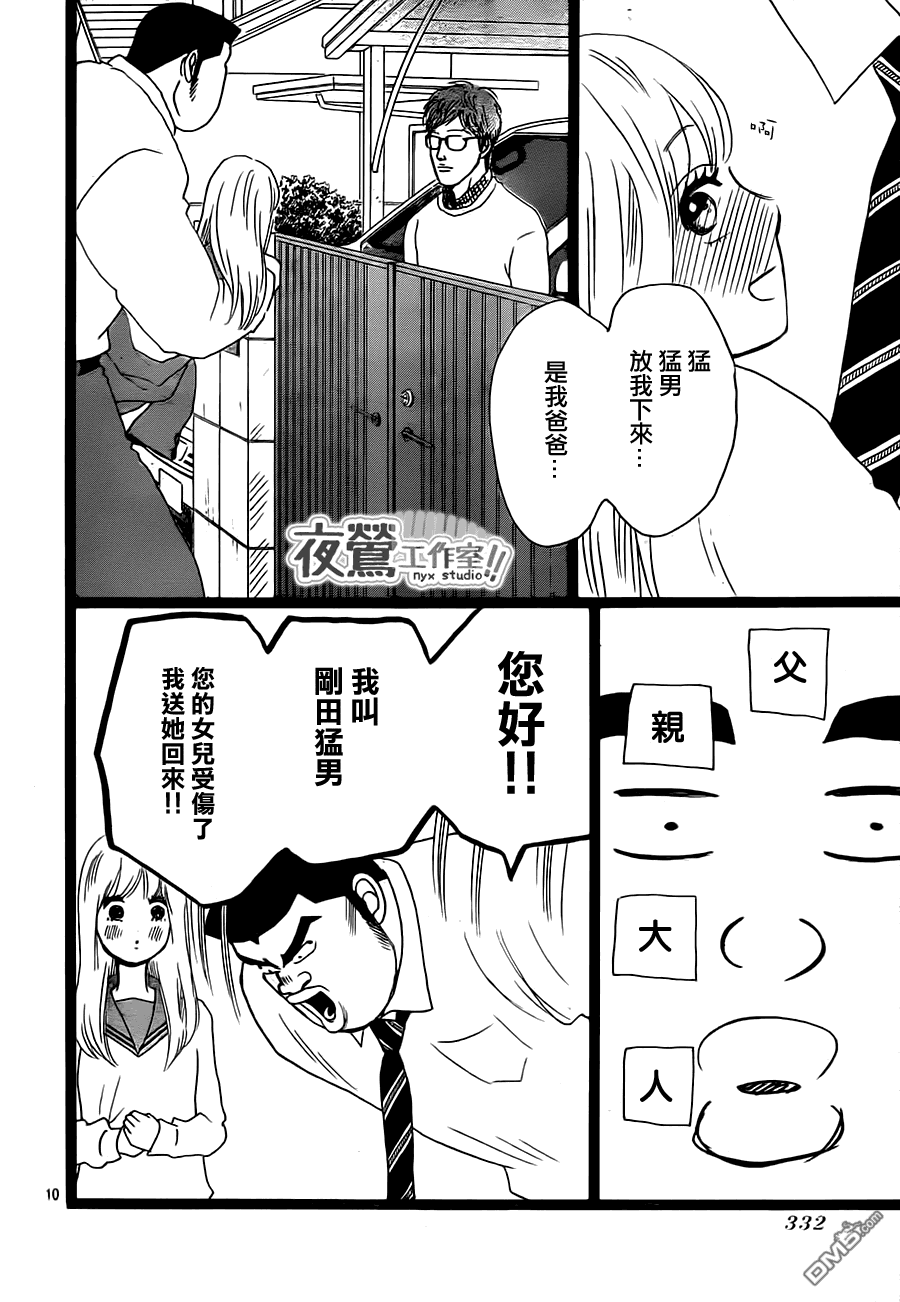 《俺物语》第27话 第10页