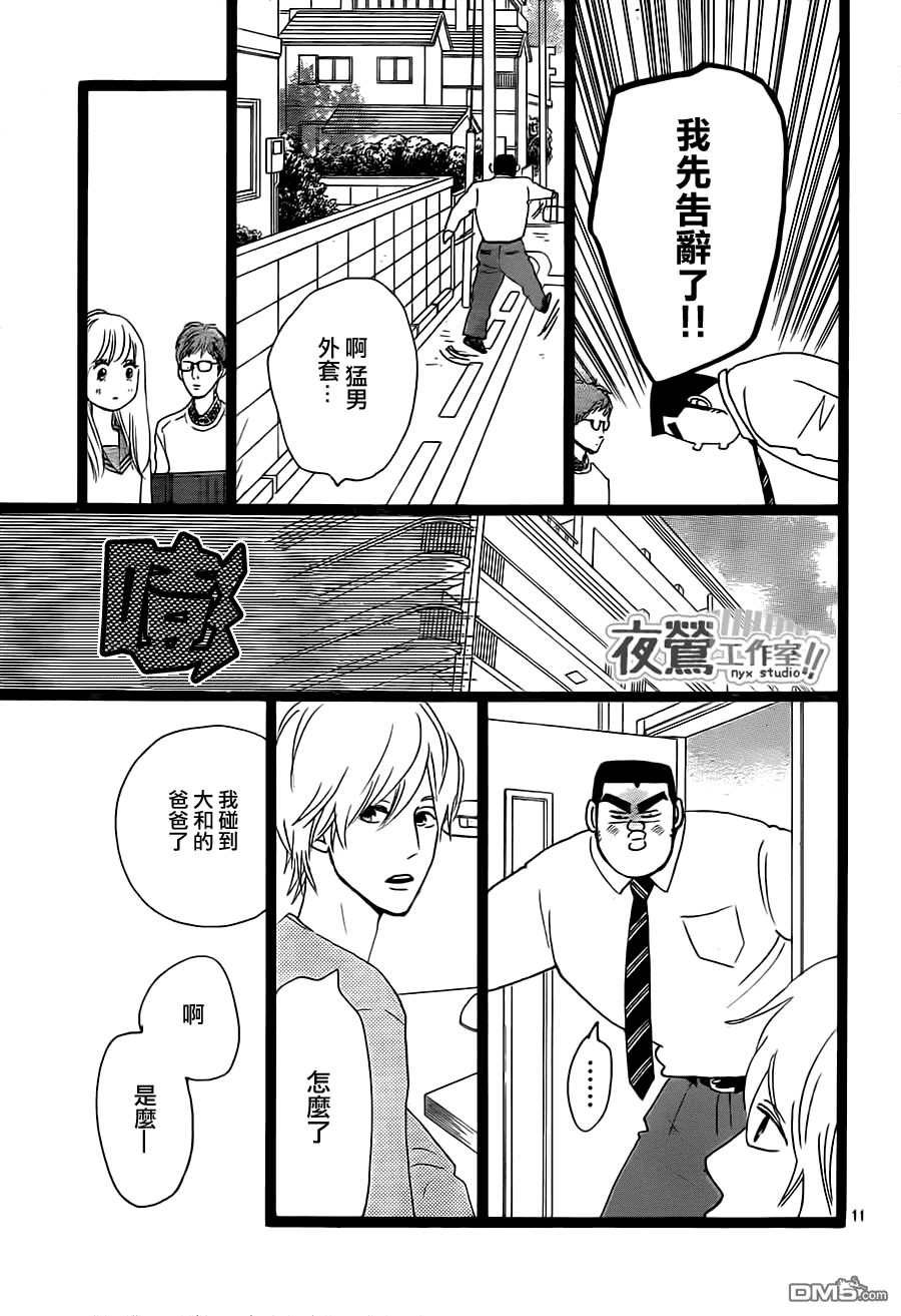《俺物语》第27话 第11页