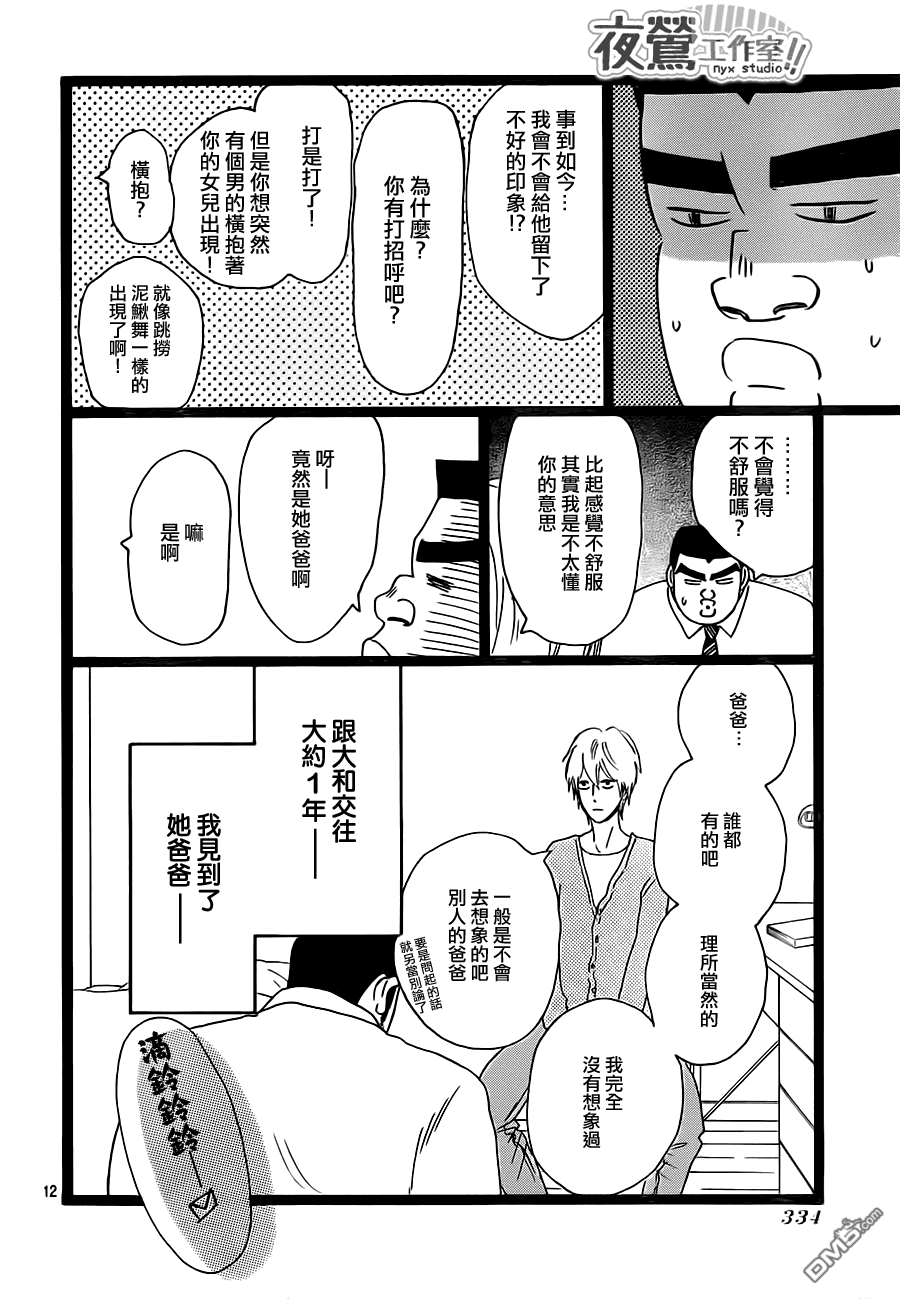 《俺物语》第27话 第12页