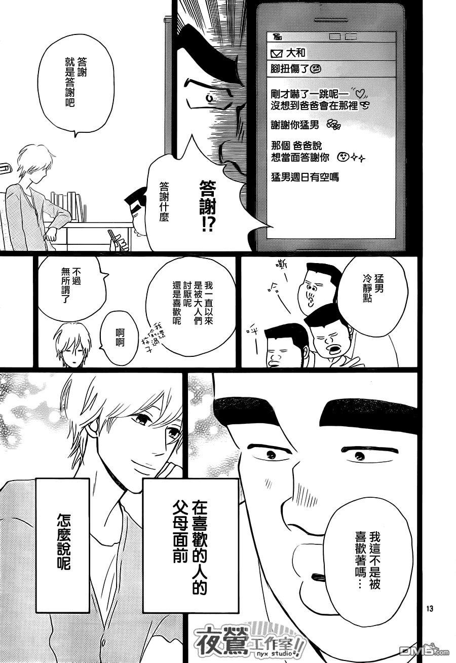 《俺物语》第27话 第13页