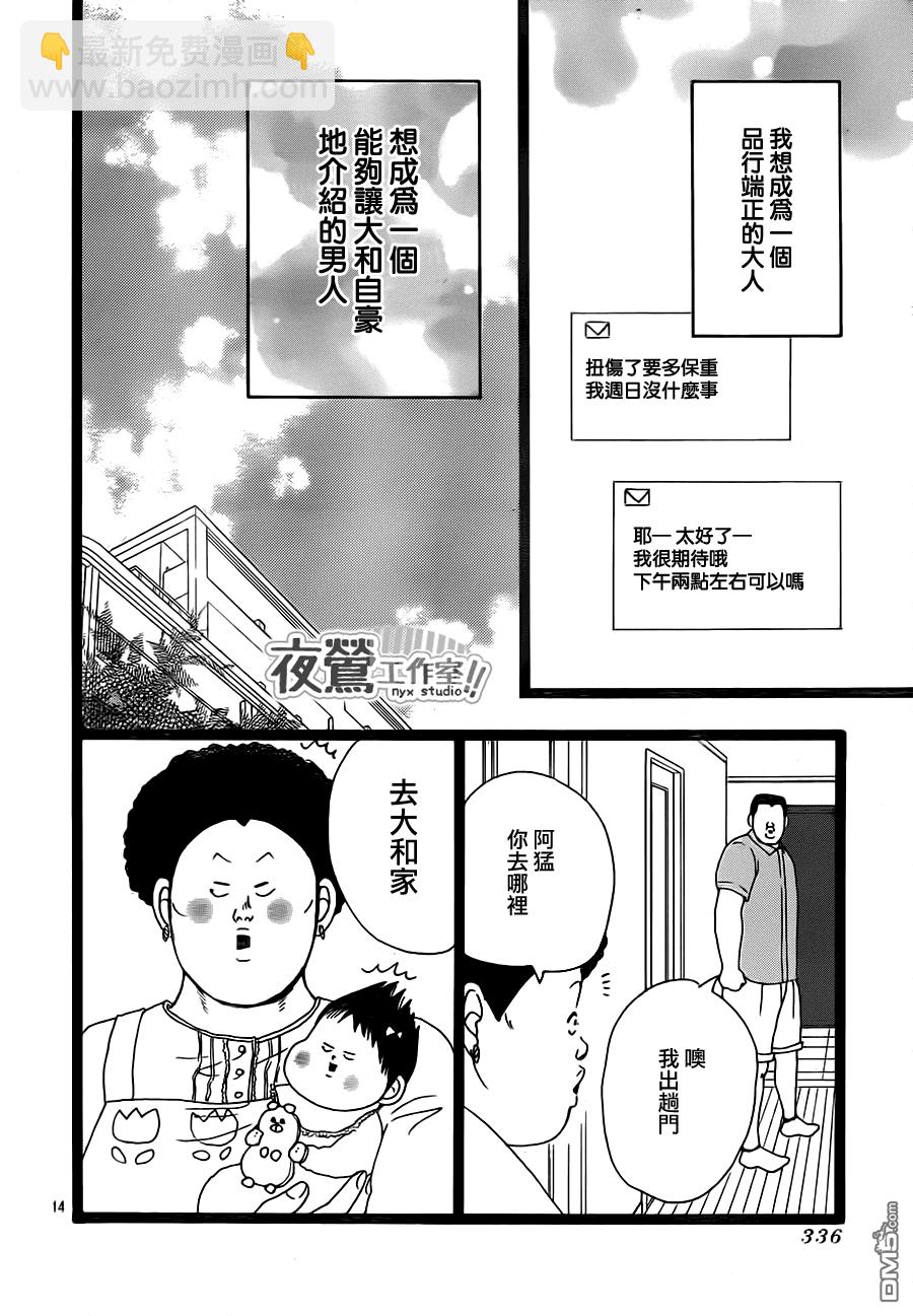 《俺物语》第27话 第14页