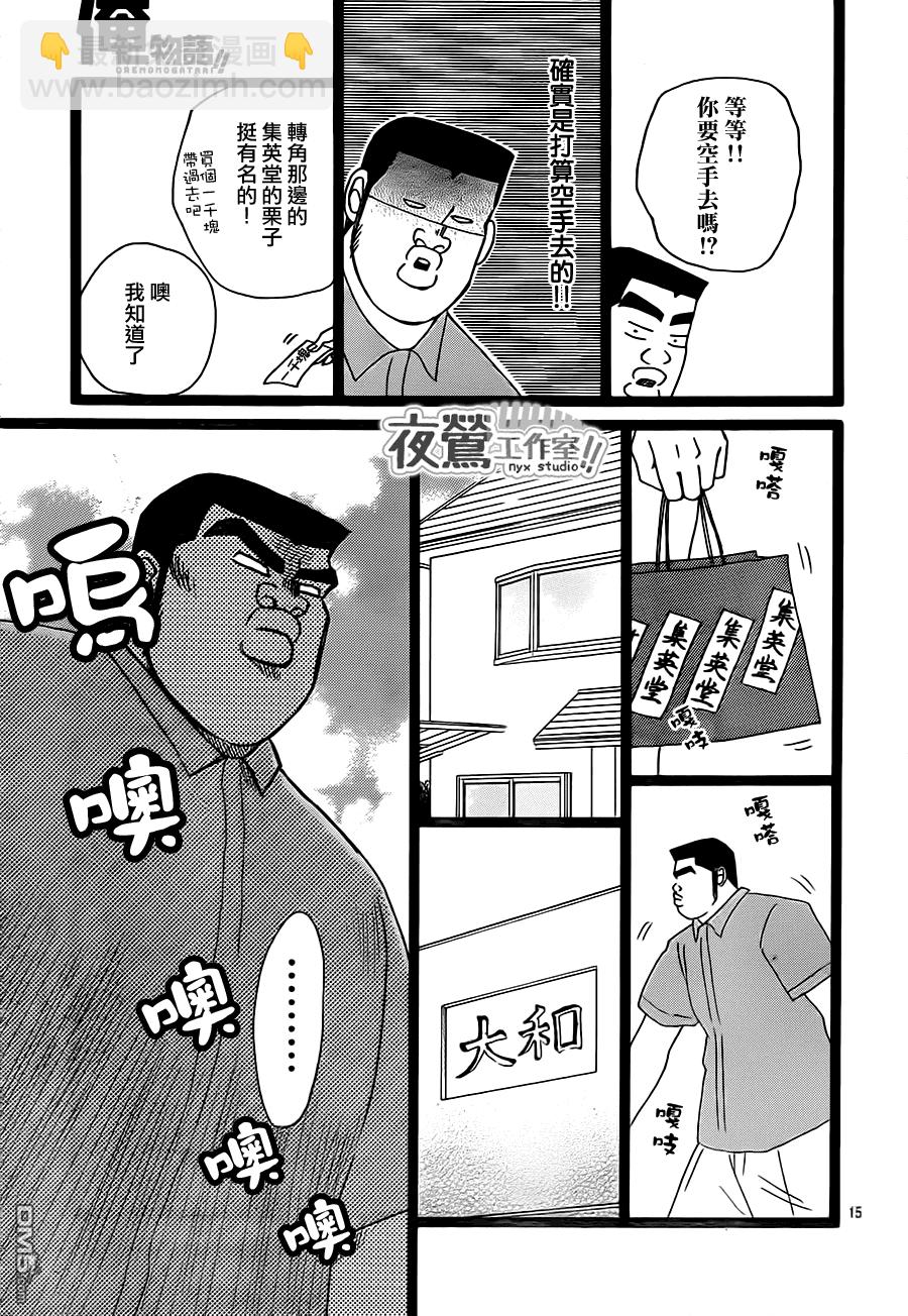 《俺物语》第27话 第15页