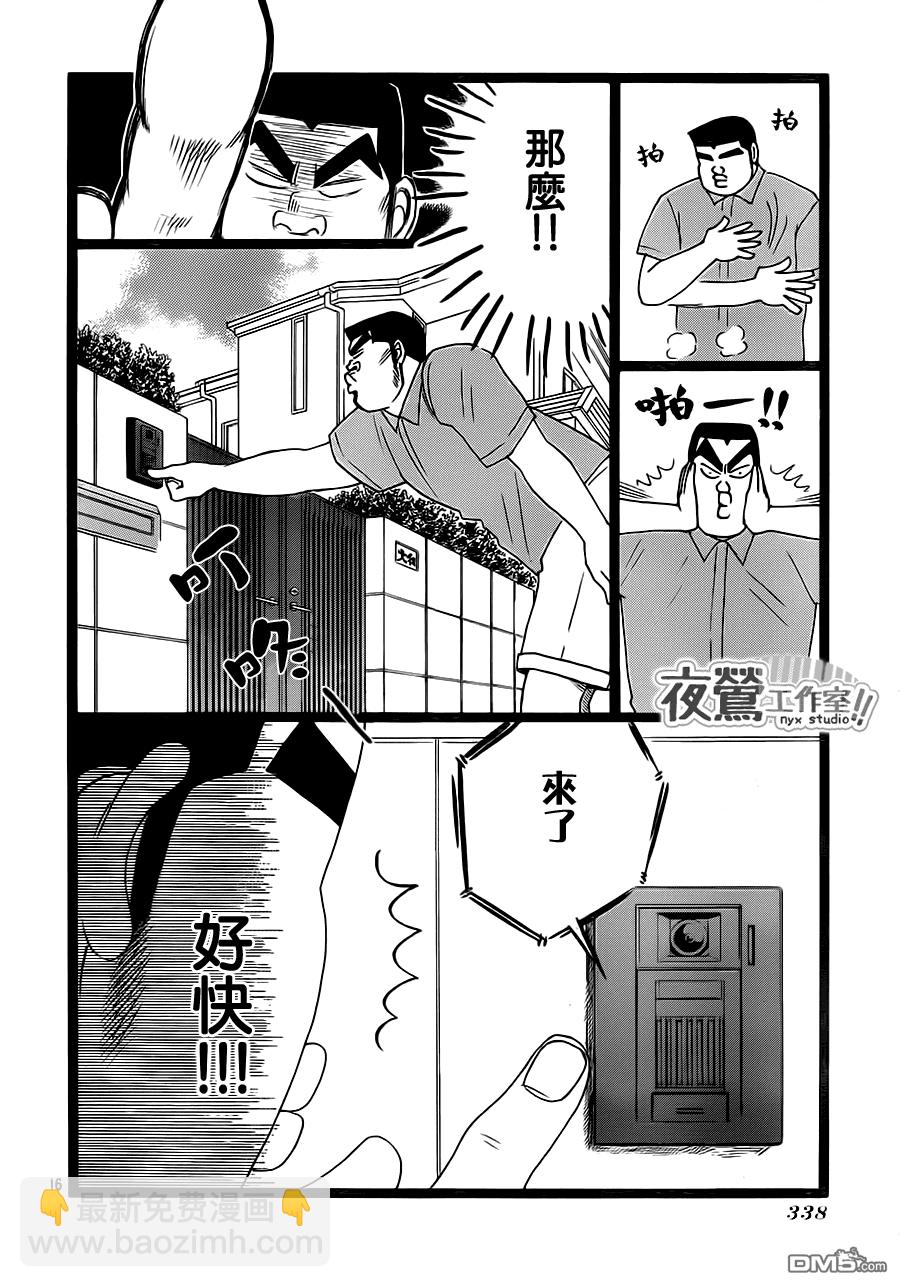 《俺物语》第27话 第16页