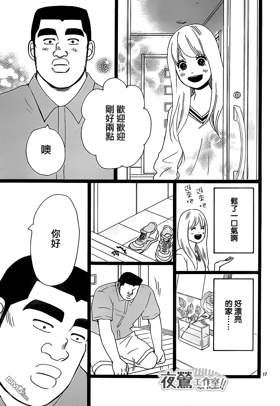 《俺物语》第27话 第17页