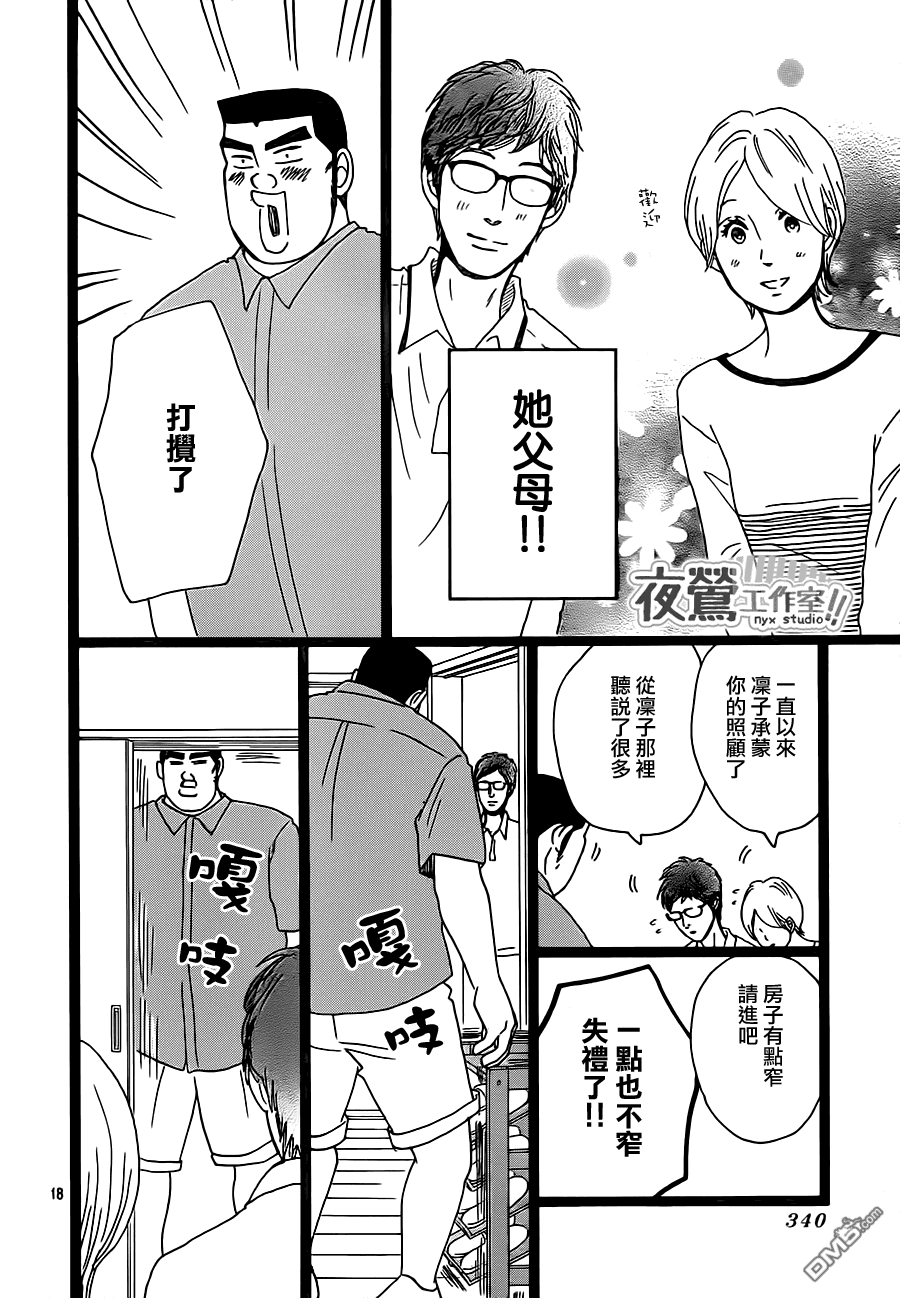 《俺物语》第27话 第18页