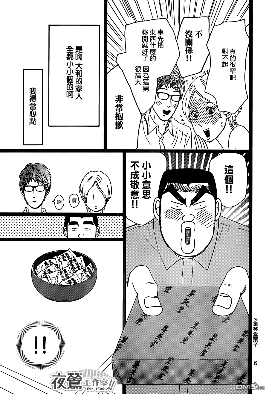 《俺物语》第27话 第19页