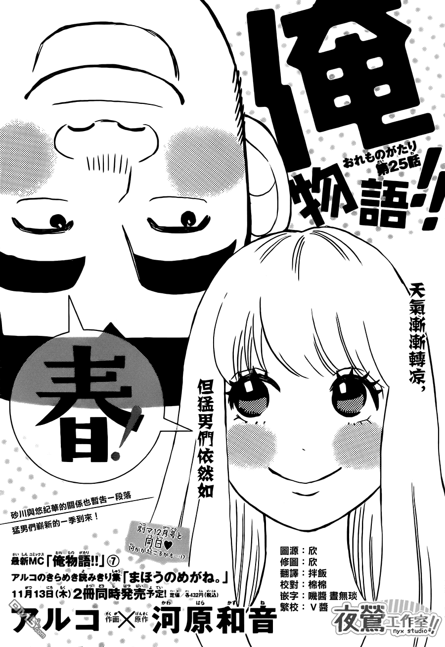 《俺物语》第27话 第1页