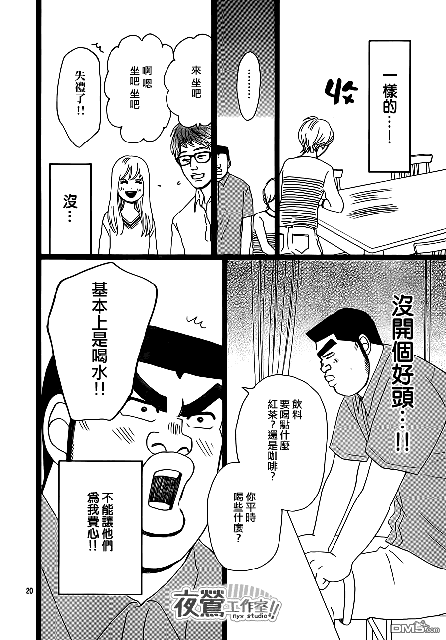 《俺物语》第27话 第20页