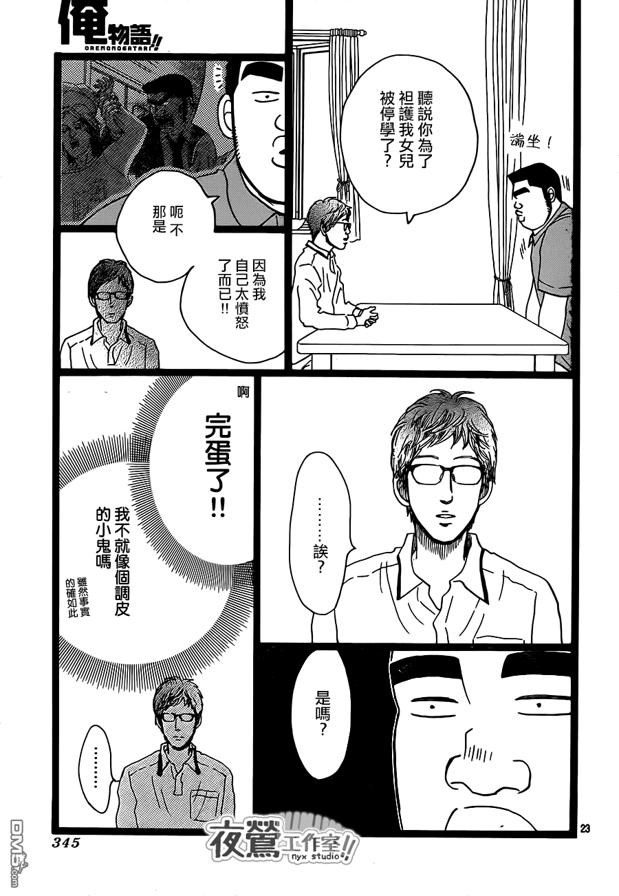 《俺物语》第27话 第23页