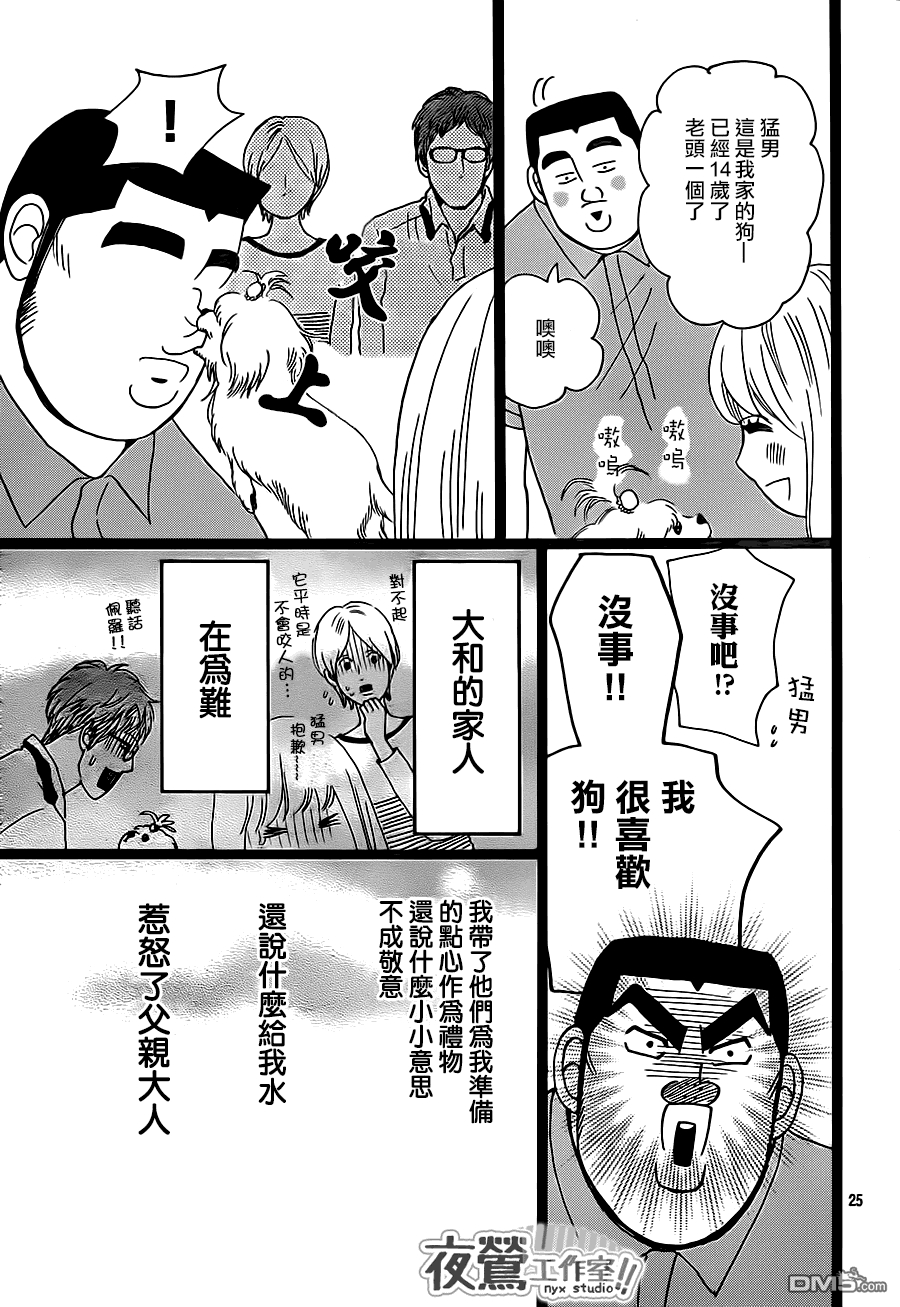 《俺物语》第27话 第25页