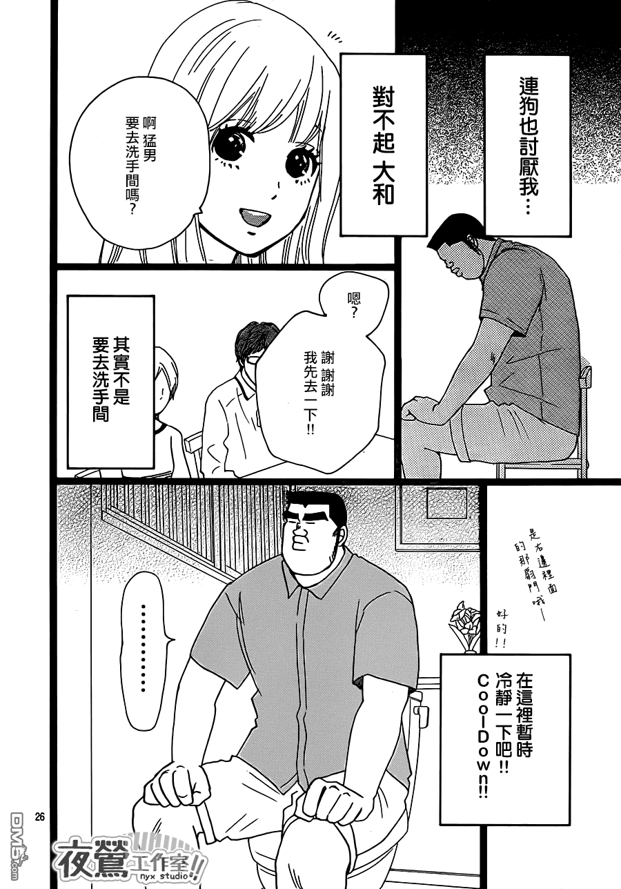 《俺物语》第27话 第26页