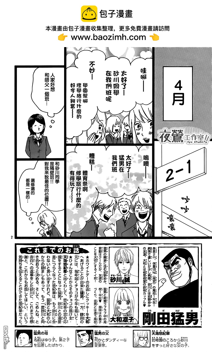 《俺物语》第27话 第2页
