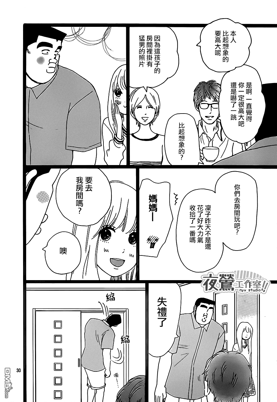 《俺物语》第27话 第30页