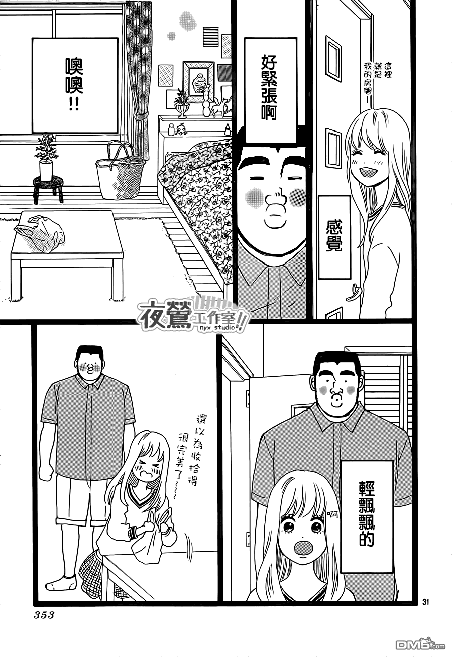 《俺物语》第27话 第31页