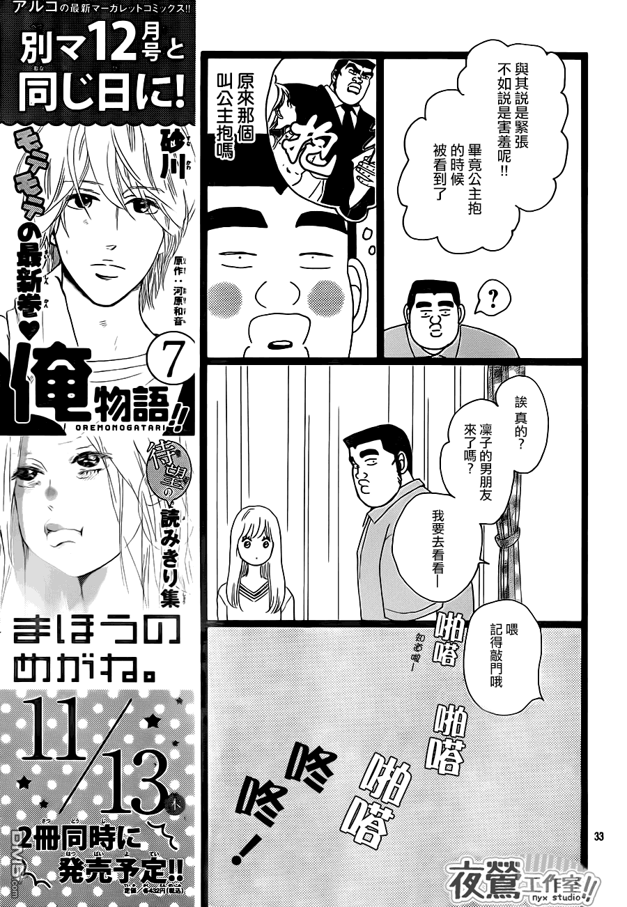 《俺物语》第27话 第33页