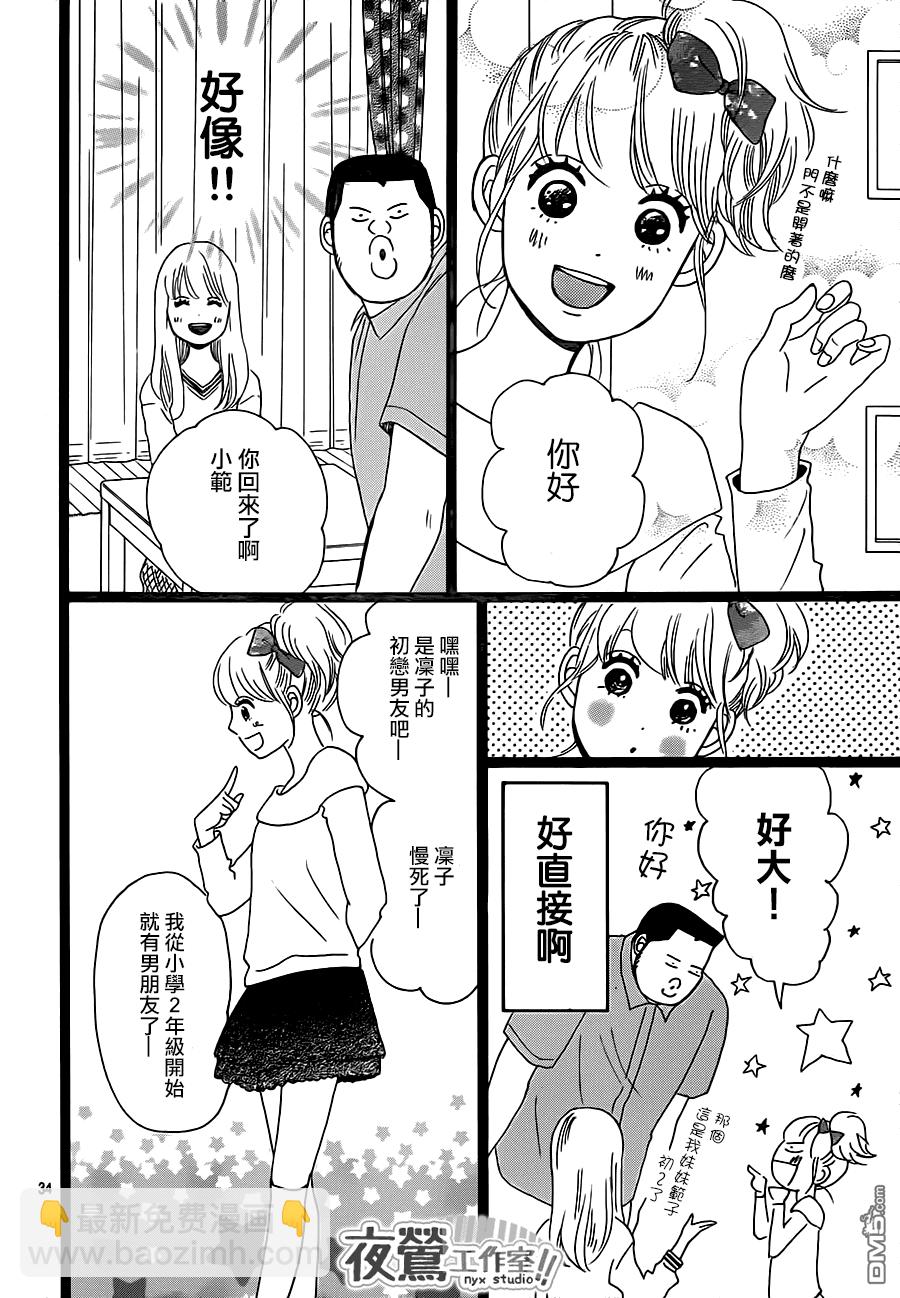 《俺物语》第27话 第34页