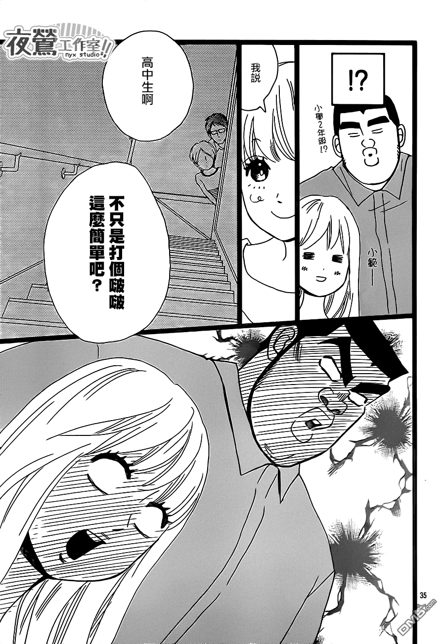 《俺物语》第27话 第35页