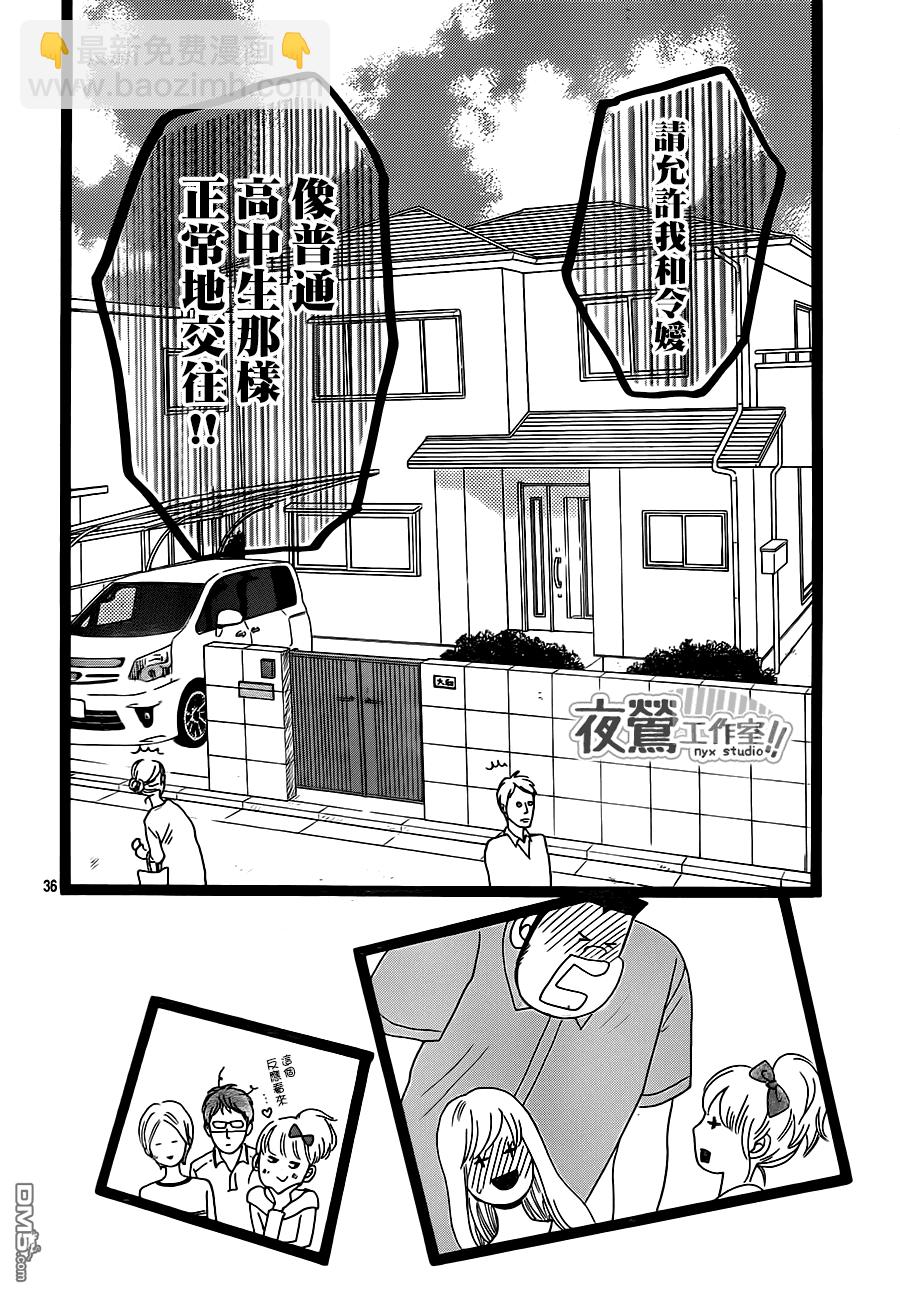 《俺物语》第27话 第36页