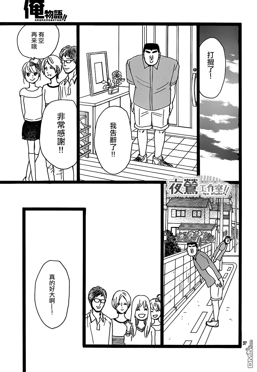 《俺物语》第27话 第37页