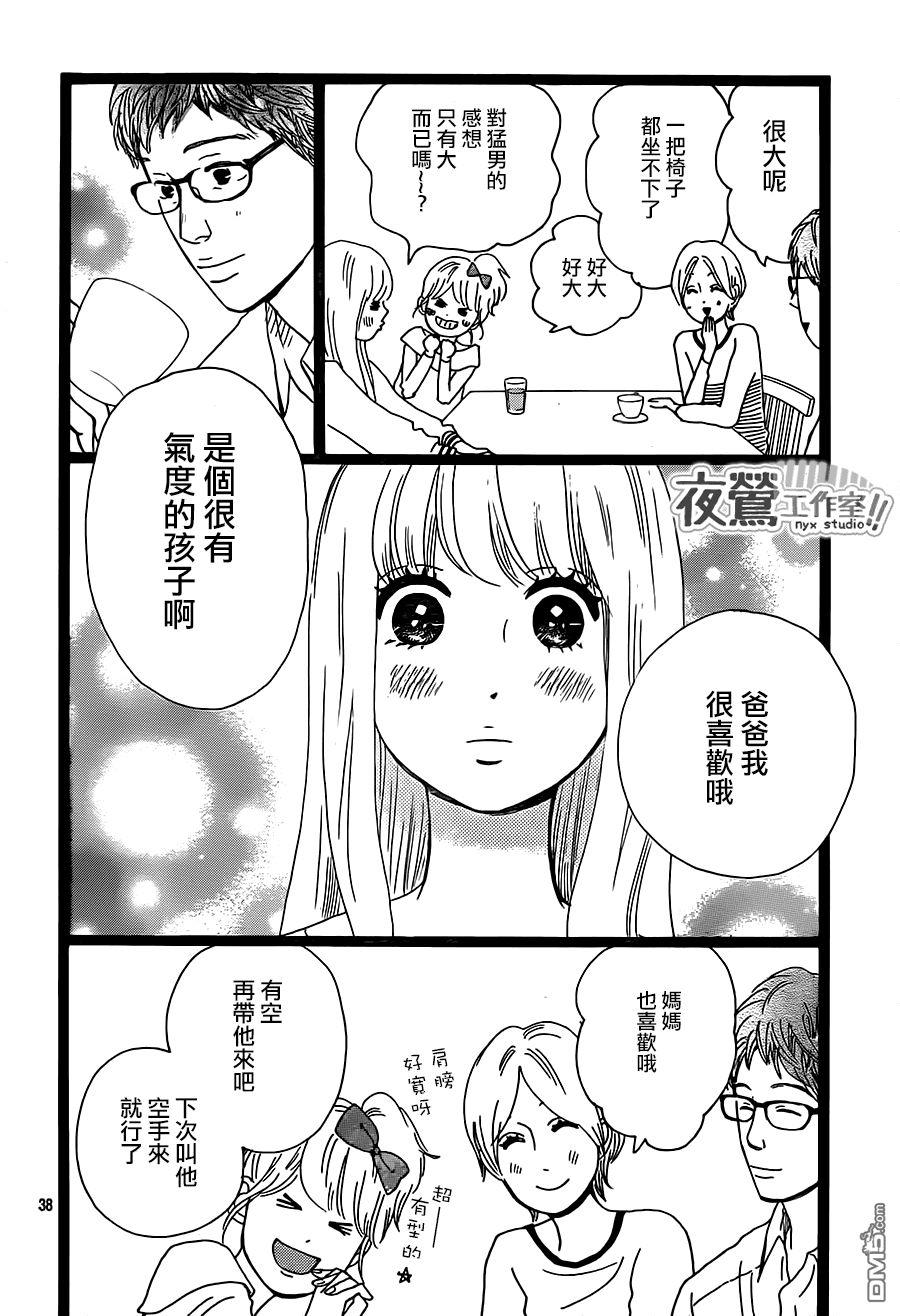 《俺物语》第27话 第38页