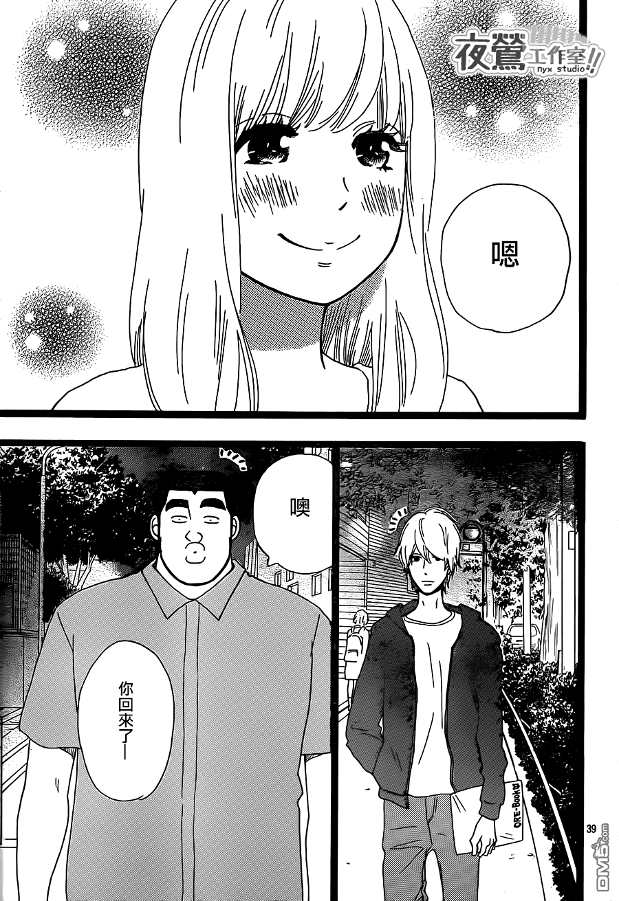 《俺物语》第27话 第39页