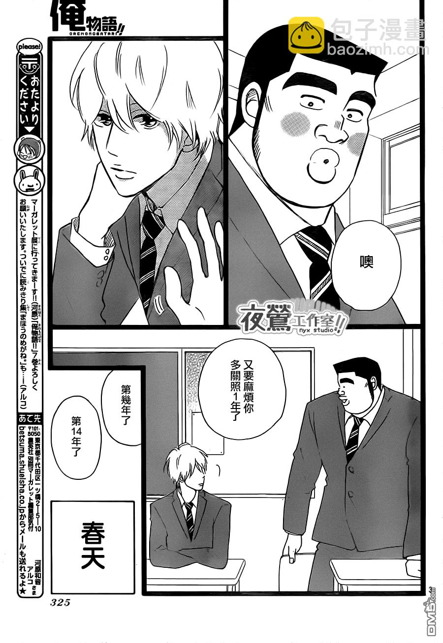 《俺物语》第27话 第3页