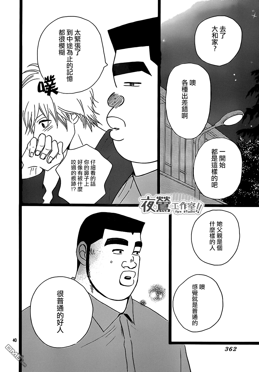 《俺物语》第27话 第40页