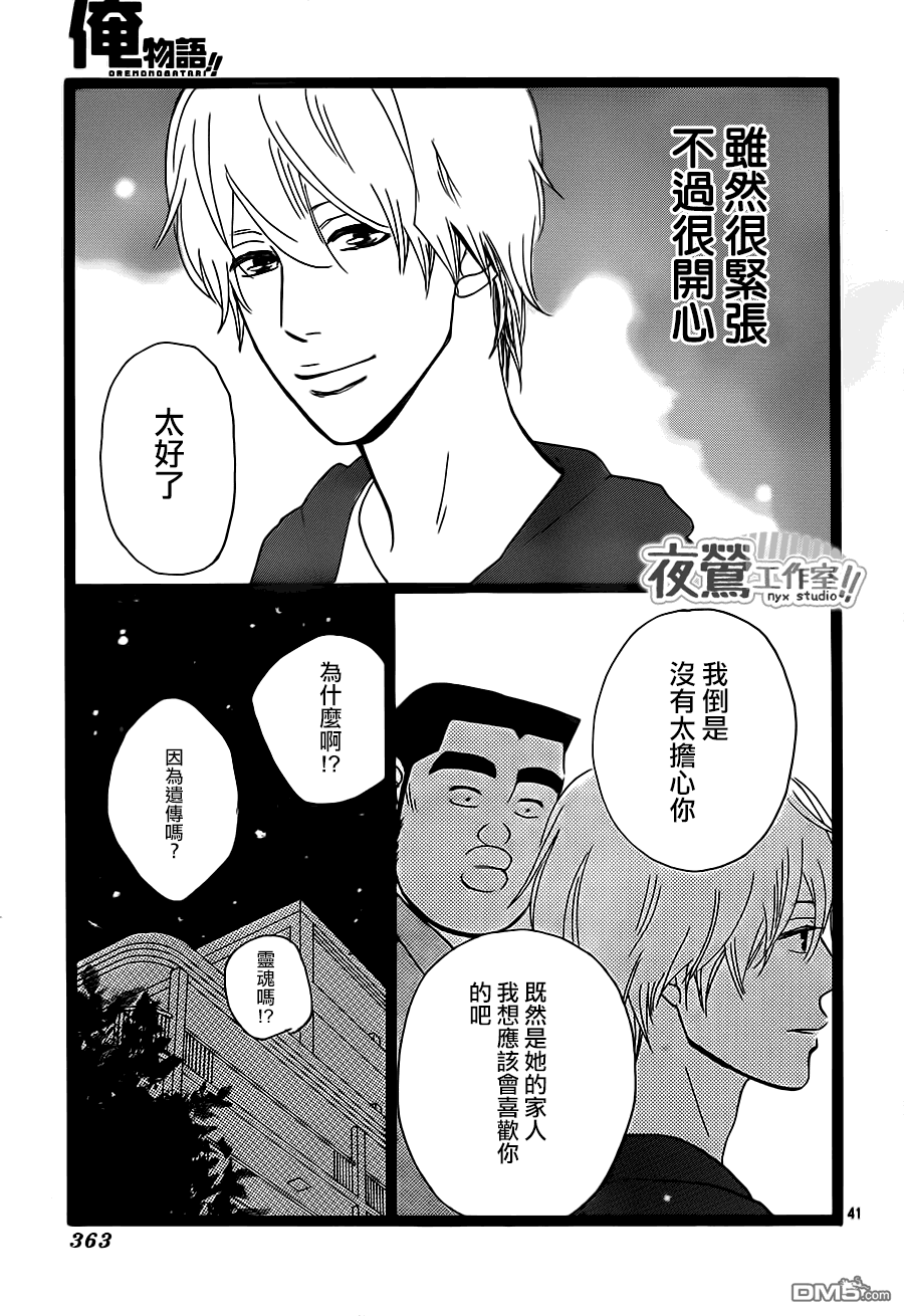 《俺物语》第27话 第41页