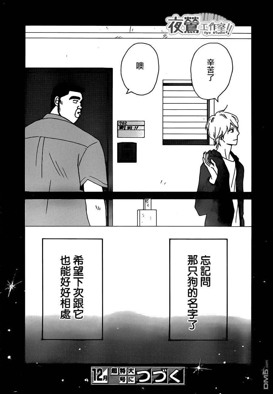 《俺物语》第27话 第42页