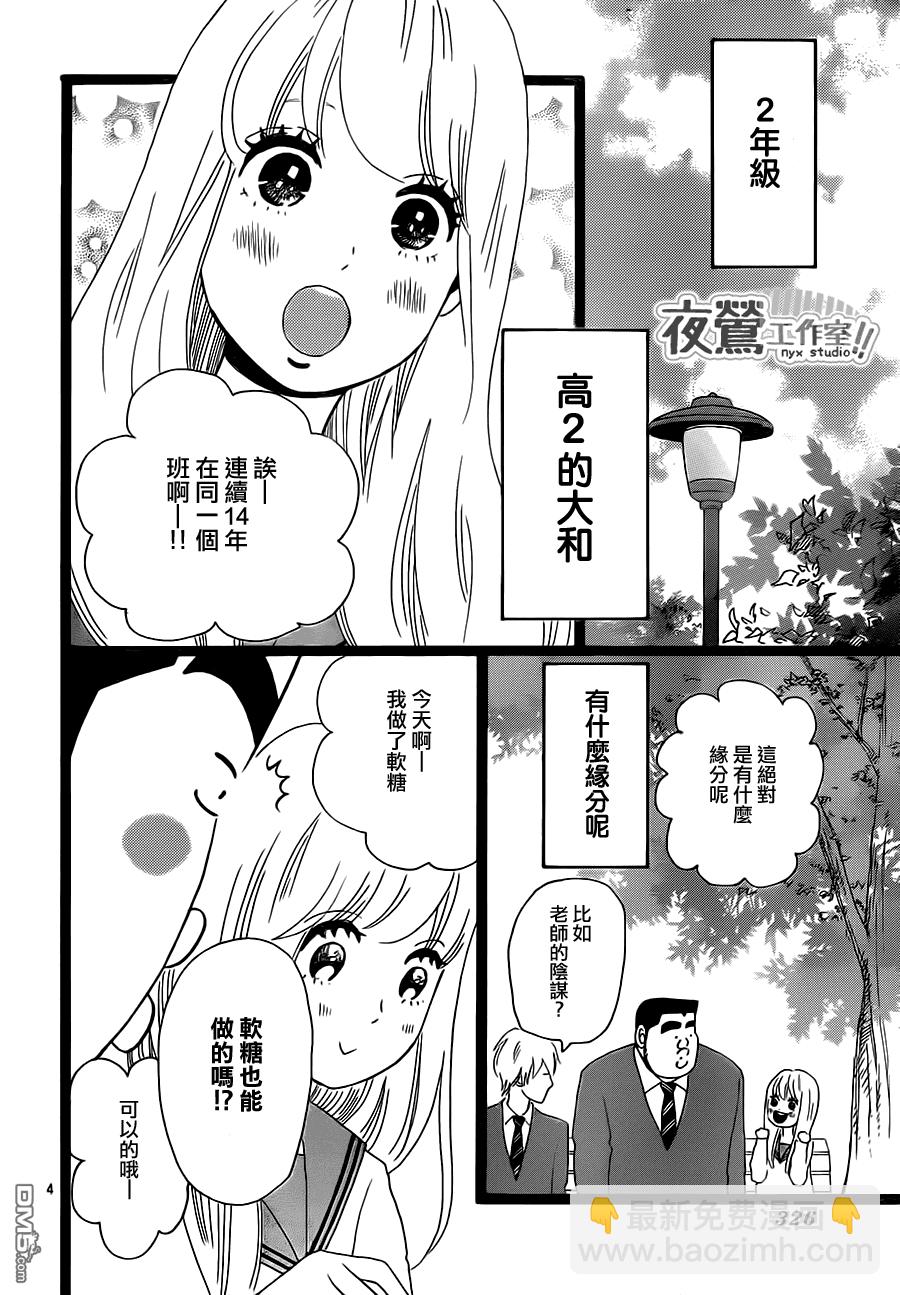 《俺物语》第27话 第4页