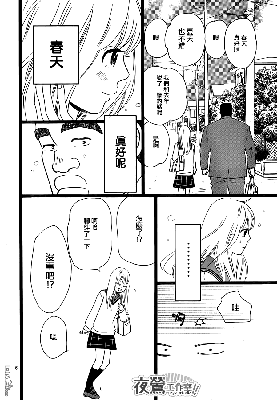 《俺物语》第27话 第6页