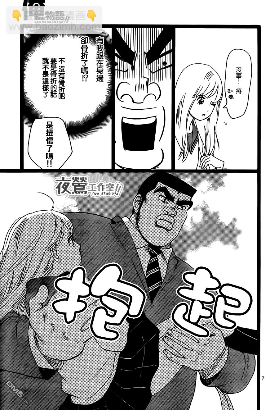 《俺物语》第27话 第7页