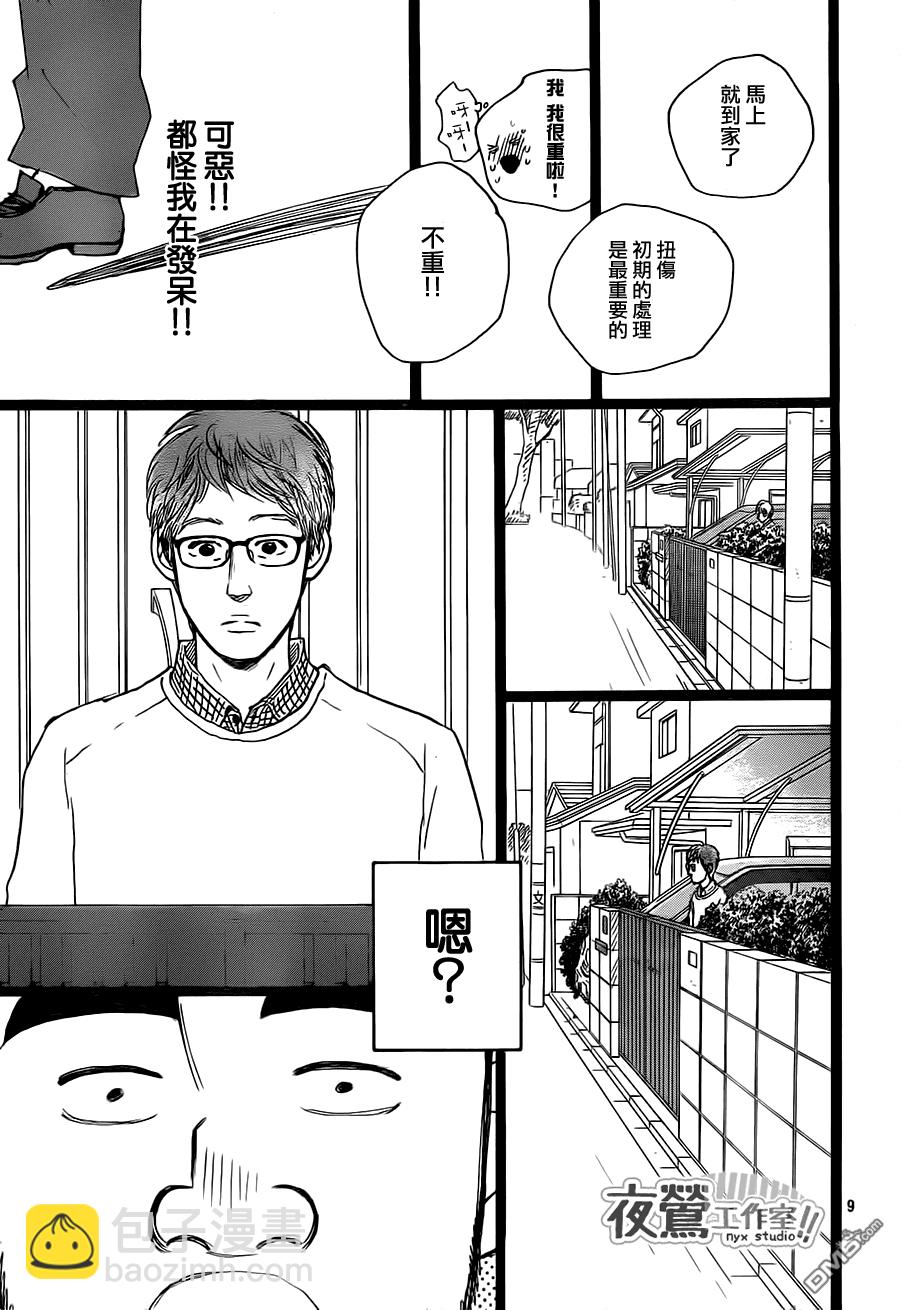 《俺物语》第27话 第9页