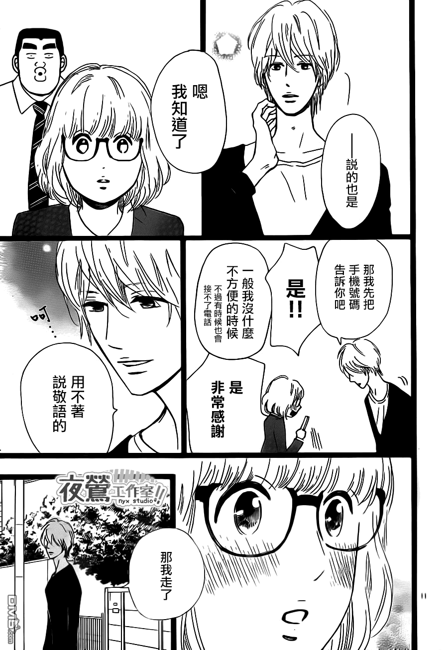 《俺物语》第24话 第11页