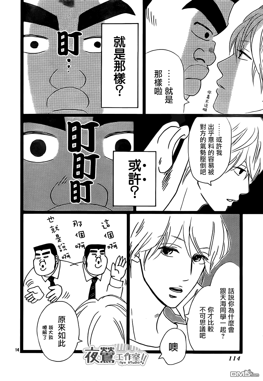 《俺物语》第24话 第14页