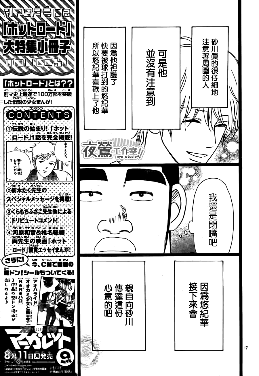 《俺物语》第24话 第17页