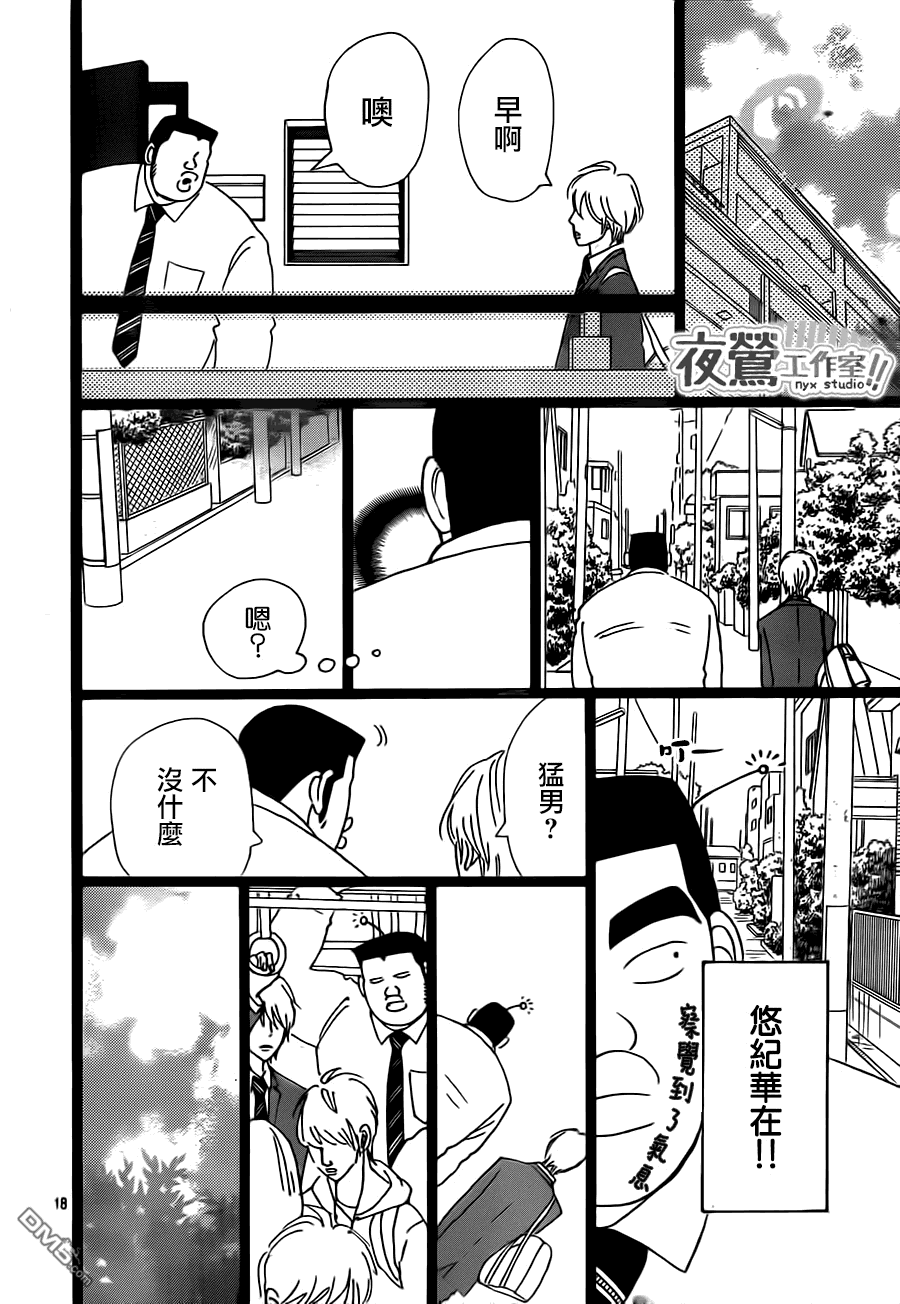 《俺物语》第24话 第18页