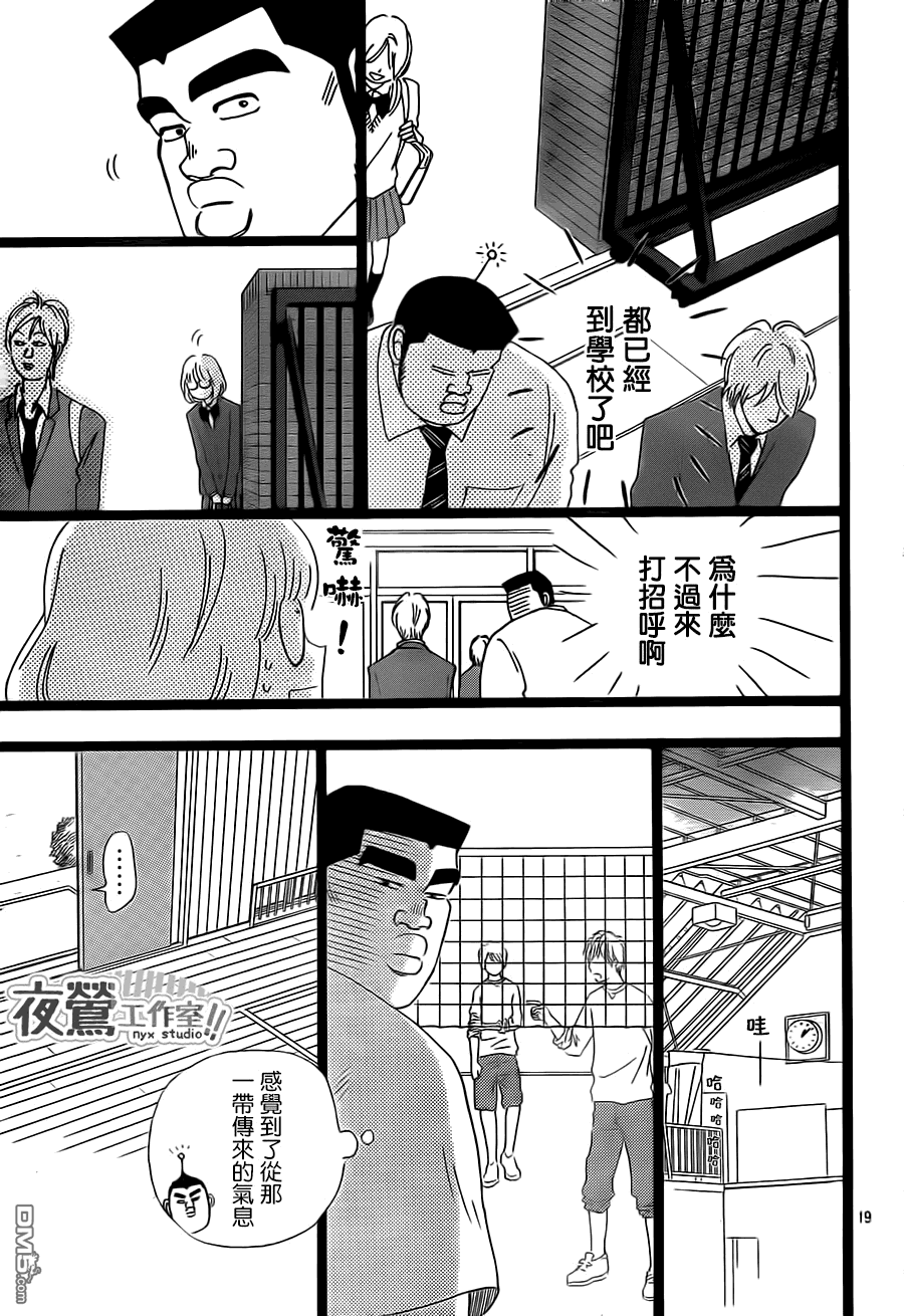 《俺物语》第24话 第19页