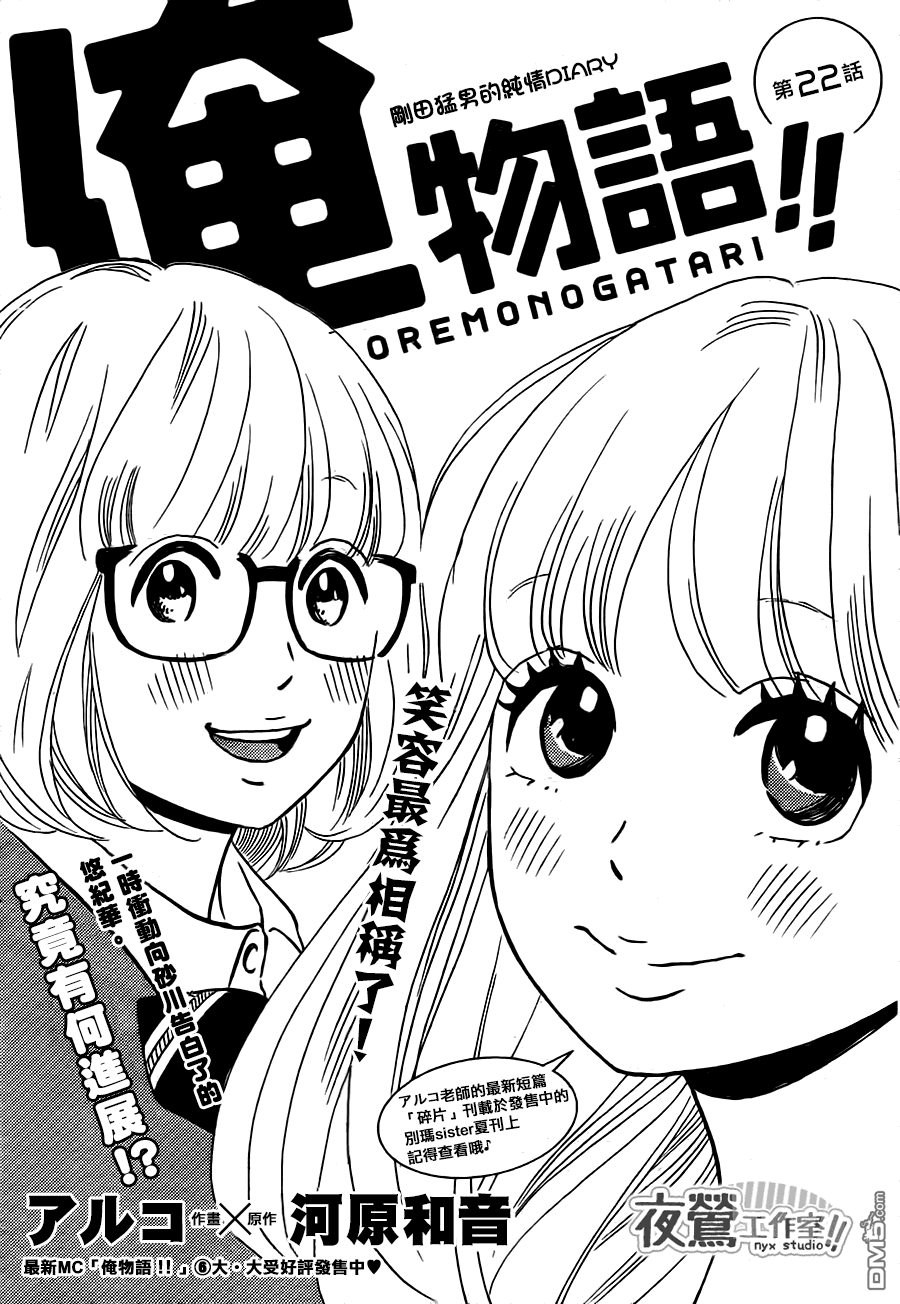 《俺物语》第24话 第1页