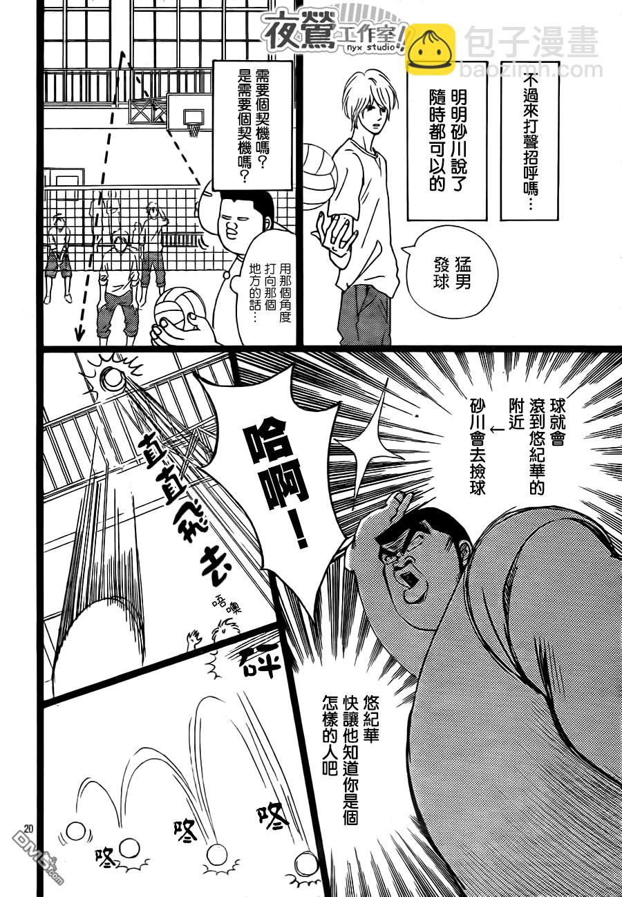 《俺物语》第24话 第20页