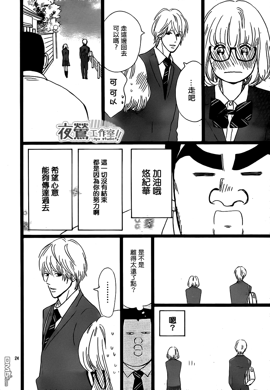 《俺物语》第24话 第24页